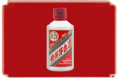 咸阳烟酒回收茅台小可爱.jpg